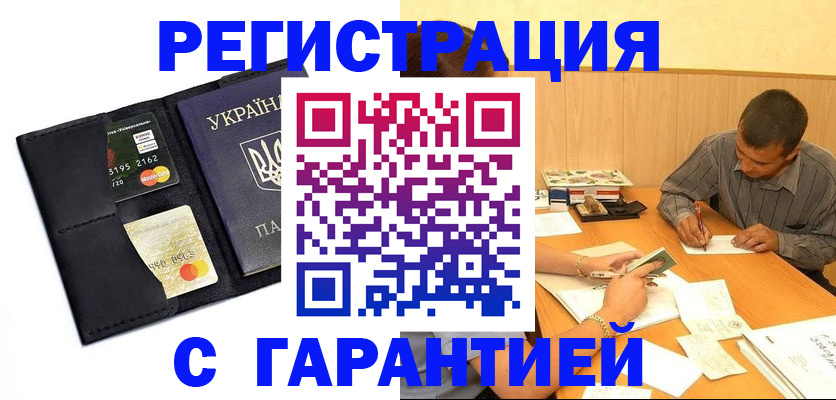 прописка штамп в Алексине