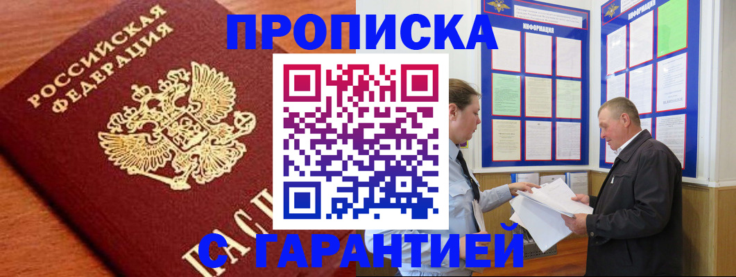 прописка для школы в Алексине