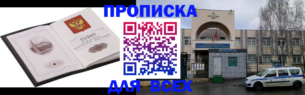 купить прописку в Алексине